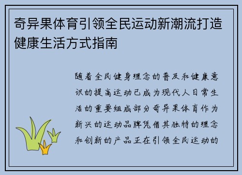 奇异果体育引领全民运动新潮流打造健康生活方式指南