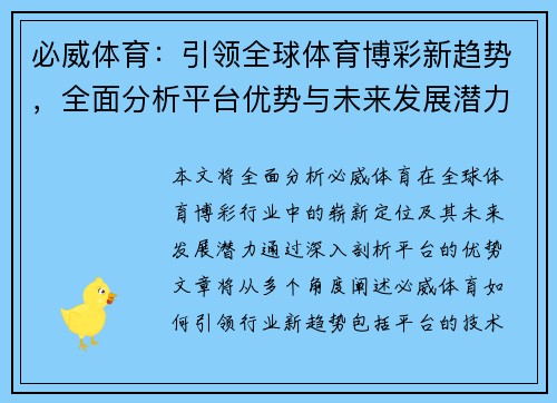 必威体育:引领全球体育博彩新趋势,全面分析平台优势与未来发展潜力 必威体育:引领全球体育博彩新趋势,全面分析平台优势与未来发展潜力