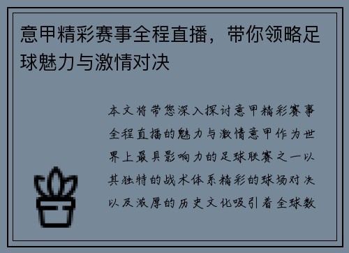 意甲精彩赛事全程直播，带你领略足球魅力与激情对决