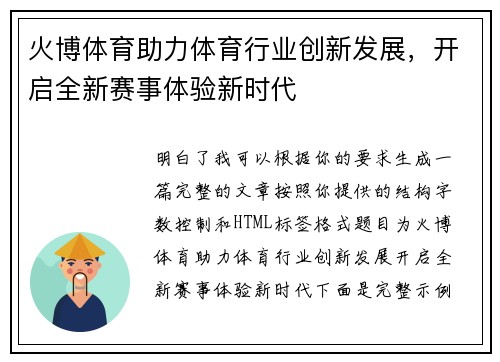 火博体育助力体育行业创新发展，开启全新赛事体验新时代