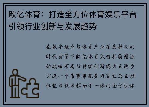 欧亿体育：打造全方位体育娱乐平台引领行业创新与发展趋势