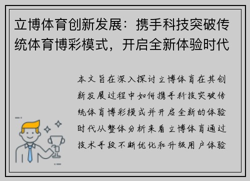 立博体育创新发展：携手科技突破传统体育博彩模式，开启全新体验时代
