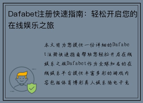 Dafabet注册快速指南：轻松开启您的在线娱乐之旅