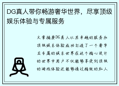 DG真人带你畅游奢华世界，尽享顶级娱乐体验与专属服务