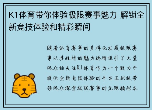 K1体育带你体验极限赛事魅力 解锁全新竞技体验和精彩瞬间