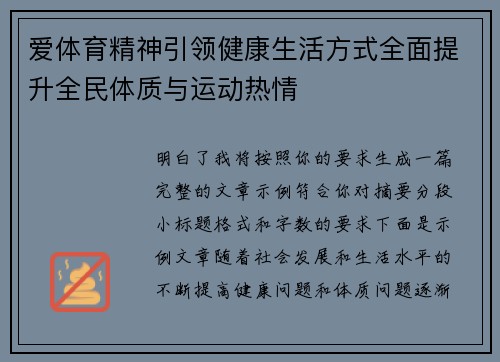 爱体育精神引领健康生活方式全面提升全民体质与运动热情 爱体育精神引领健康生活方式全面提升全民体质与运动热情