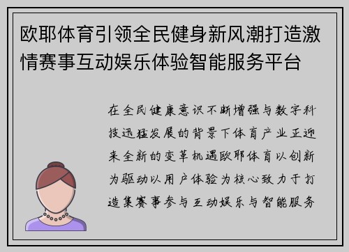 欧耶体育引领全民健身新风潮打造激情赛事互动娱乐体验智能服务平台