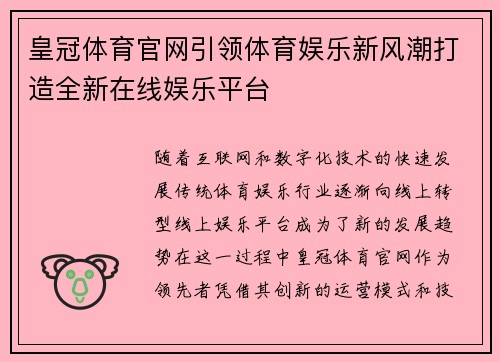 皇冠体育官网引领体育娱乐新风潮打造全新在线娱乐平台