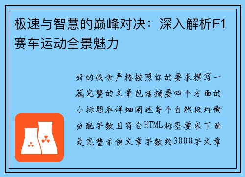 极速与智慧的巅峰对决:深入解析F1赛车运动全景魅力 极速与智慧的巅峰对决:深入解析F1赛车运动全景魅力