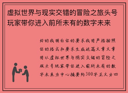虚拟世界与现实交错的冒险之旅头号玩家带你进入前所未有的数字未来 虚拟世界与现实交错的冒险之旅头号玩家带你进入前所未有的数字未来