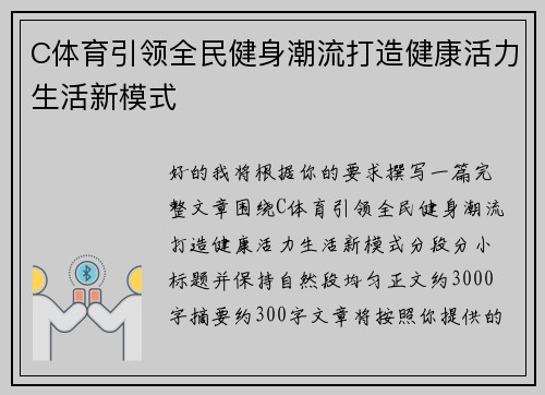 C体育引领全民健身潮流打造健康活力生活新模式