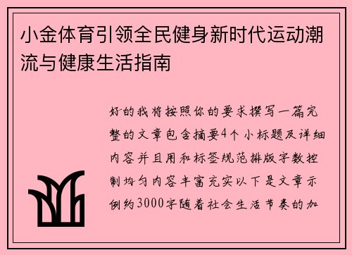 小金体育引领全民健身新时代运动潮流与健康生活指南 小金体育引领全民健身新时代运动潮流与健康生活指南