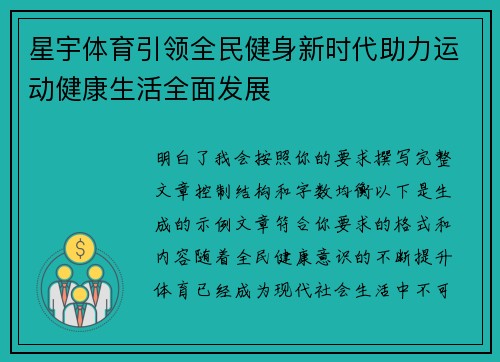 星宇体育引领全民健身新时代助力运动健康生活全面发展 星宇体育引领全民健身新时代助力运动健康生活全面发展