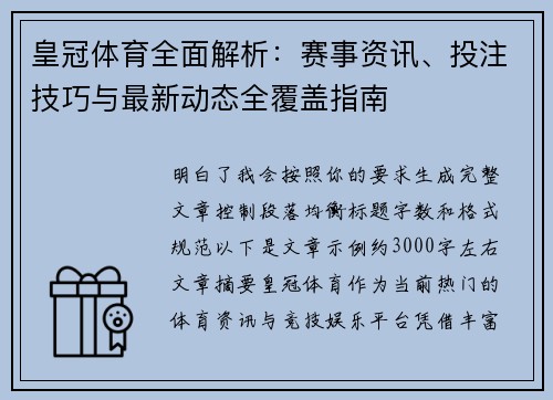 皇冠体育全面解析:赛事资讯、投注技巧与最新动态全覆盖指南 皇冠体育全面解析:赛事资讯、投注技巧与最新动态全覆盖指南