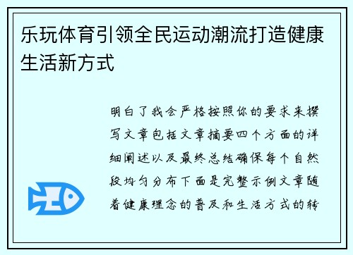 乐玩体育引领全民运动潮流打造健康生活新方式 乐玩体育引领全民运动潮流打造健康生活新方式
