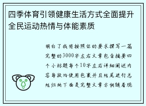 四季体育引领健康生活方式全面提升全民运动热情与体能素质