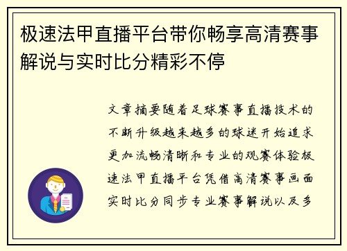 极速法甲直播平台带你畅享高清赛事解说与实时比分精彩不停 极速法甲直播平台带你畅享高清赛事解说与实时比分精彩不停