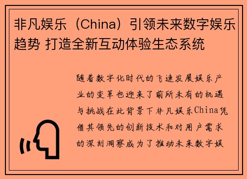 非凡娱乐(China)引领未来数字娱乐趋势 打造全新互动体验生态系统 非凡娱乐(China)引领未来数字娱乐趋势 打造全新互动体验生态系统