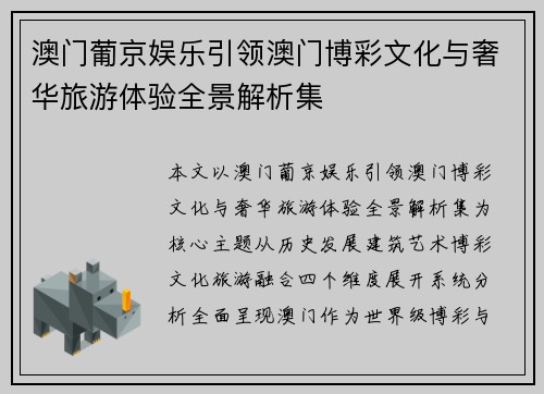 澳门葡京娱乐引领澳门博彩文化与奢华旅游体验全景解析集 澳门葡京娱乐引领澳门博彩文化与奢华旅游体验全景解析集