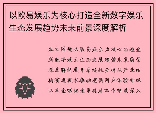 以欧易娱乐为核心打造全新数字娱乐生态发展趋势未来前景深度解析