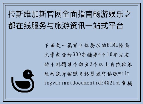 拉斯维加斯官网全面指南畅游娱乐之都在线服务与旅游资讯一站式平台 拉斯维加斯官网全面指南畅游娱乐之都在线服务与旅游资讯一站式平台