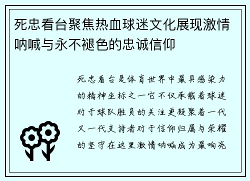 死忠看台聚焦热血球迷文化展现激情呐喊与永不褪色的忠诚信仰 死忠看台聚焦热血球迷文化展现激情呐喊与永不褪色的忠诚信仰