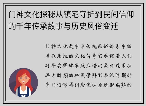 门神文化探秘从镇宅守护到民间信仰的千年传承故事与历史风俗变迁 门神文化探秘从镇宅守护到民间信仰的千年传承故事与历史风俗变迁