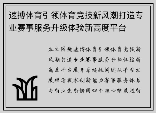 速搏体育引领体育竞技新风潮打造专业赛事服务升级体验新高度平台 速搏体育引领体育竞技新风潮打造专业赛事服务升级体验新高度平台