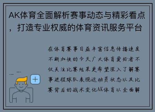 AK体育全面解析赛事动态与精彩看点,打造专业权威的体育资讯服务平台 AK体育全面解析赛事动态与精彩看点,打造专业权威的体育资讯服务平台