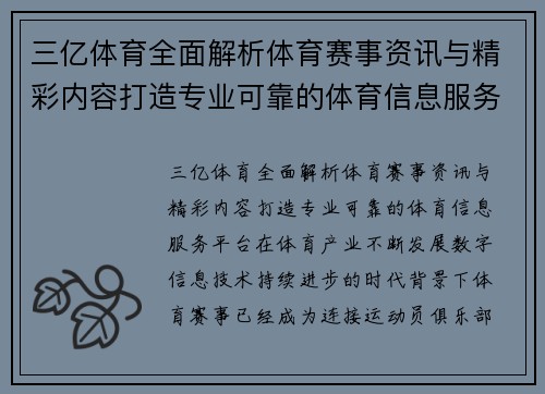 三亿体育全面解析体育赛事资讯与精彩内容打造专业可靠的体育信息服务平台 三亿体育全面解析体育赛事资讯与精彩内容打造专业可靠的体育信息服务平台