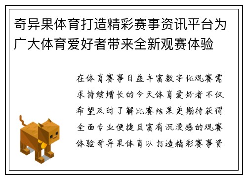 奇异果体育打造精彩赛事资讯平台为广大体育爱好者带来全新观赛体验