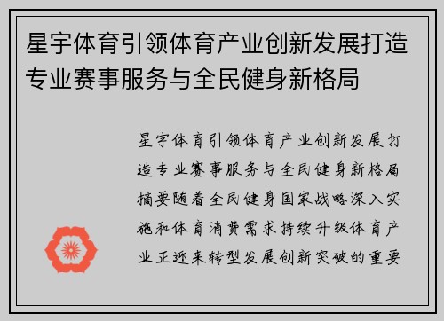星宇体育引领体育产业创新发展打造专业赛事服务与全民健身新格局 星宇体育引领体育产业创新发展打造专业赛事服务与全民健身新格局